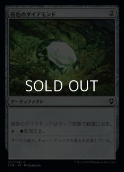 画像1: 【日本語】苔色のダイアモンド/Moss Diamond