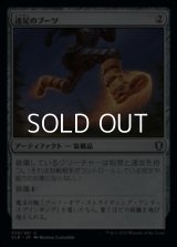 【日本語】速足のブーツ/Swiftfoot Boots