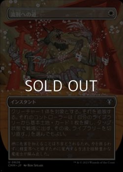 画像1: ☆特殊枠【日本語】流刑への道/Path to Exile