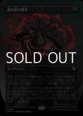 ☆特殊枠【日本語】血の長の昇天/Bloodchief Ascension