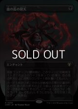 ☆特殊枠【日本語】血の長の昇天/Bloodchief Ascension