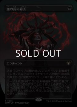 画像1: ☆特殊枠【日本語】血の長の昇天/Bloodchief Ascension
