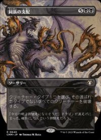 ☆特殊枠【日本語】同族の支配/Kindred Dominance