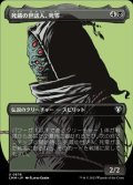 ☆特殊枠【日本語】死蔵の世話人、死零/Shirei, Shizo's Caretaker