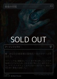 ☆特殊枠【日本語】秘儀の印鑑/Arcane Signet