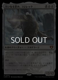 【日本語】大いなる歪み、コジレック/Kozilek, the Great Distortion