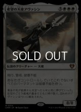 【日本語】希望の天使アヴァシン/Avacyn, Angel of Hope