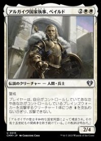 【日本語】アルガイヴ国家執事、ベイルド/Baird, Steward of Argive