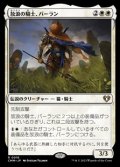 【日本語】放浪の騎士、バーラン/Balan, Wandering Knight