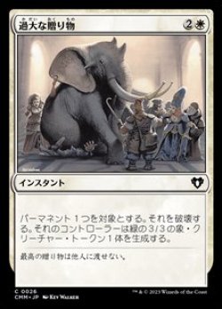 画像1: 【日本語】過大な贈り物/Generous Gift