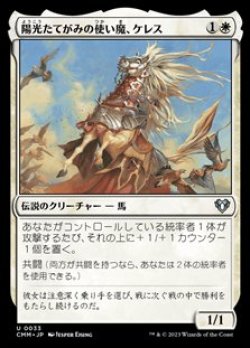 画像1: 【日本語】陽光たてがみの使い魔、ケレス/Keleth, Sunmane Familiar