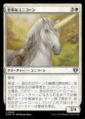【日本語】忠実なユニコーン/Loyal Unicorn
