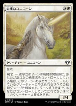 画像1: 【日本語】忠実なユニコーン/Loyal Unicorn