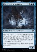 【日本語】月のクラーケン、ブリネリン/Brinelin, the Moon Kraken