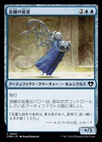 【日本語】金線の従者/Filigree Attendant