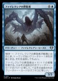 【日本語】ファイレクシアの摂取者/Phyrexian Ingester