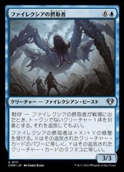 画像1: 【日本語】ファイレクシアの摂取者/Phyrexian Ingester