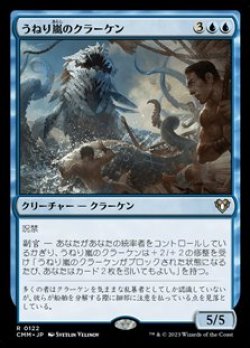 画像1: 【日本語】うねり嵐のクラーケン/Stormsurge Kraken