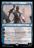 【日本語】時間の大魔道士、テフェリー/Teferi, Temporal Archmage