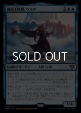 【日本語】最高工匠卿、ウルザ/Urza, Lord High Artificer