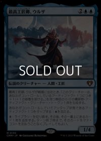 【日本語】最高工匠卿、ウルザ/Urza, Lord High Artificer