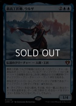 画像1: 【日本語】最高工匠卿、ウルザ/Urza, Lord High Artificer