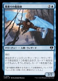 【日本語】風乗りの魔術師/Windrider Wizard