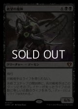 【日本語】絶望の魔神/Archfiend of Despair
