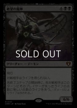 画像1: 【日本語】絶望の魔神/Archfiend of Despair