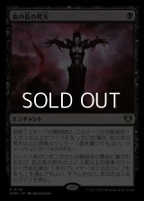 【日本語】血の長の昇天/Bloodchief Ascension