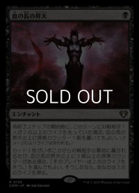 【日本語】血の長の昇天/Bloodchief Ascension