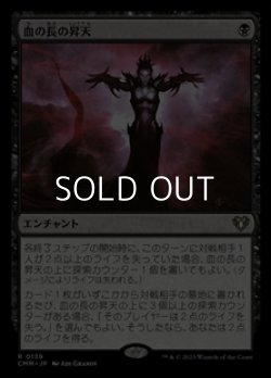 画像1: 【日本語】血の長の昇天/Bloodchief Ascension