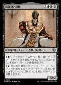 【日本語】陰謀団の総帥/Cabal Patriarch