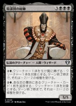 画像1: 【日本語】陰謀団の総帥/Cabal Patriarch