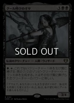 画像1: 【日本語】グール呼びのギサ/Ghoulcaller Gisa