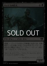 【日本語】ロッテスの巨人/Lotleth Giant