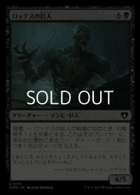 【日本語】ロッテスの巨人/Lotleth Giant