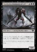 【日本語】ファイレクシアのガルガンチュア/Phyrexian Gargantua