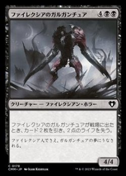 画像1: 【日本語】ファイレクシアのガルガンチュア/Phyrexian Gargantua