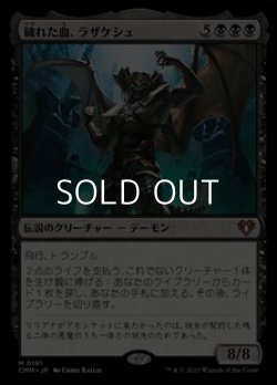 画像1: 【日本語】穢れた血、ラザケシュ/Razaketh, the Foulblooded