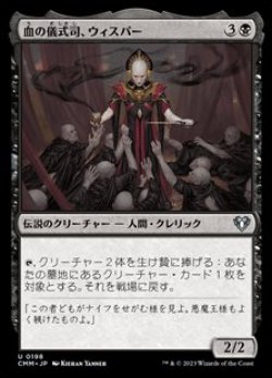 画像1: 【日本語】血の儀式司、ウィスパー/Whisper, Blood Liturgist