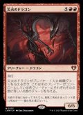 【日本語】災火のドラゴン/Balefire Dragon