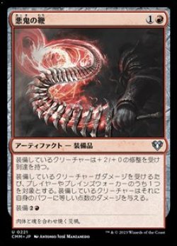 画像1: 【日本語】悪鬼の鞭/Fiendlash