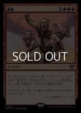 【日本語】暴動/Insurrection