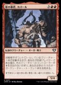 【日本語】崖の暴君、カズール/Kazuul, Tyrant of the Cliffs