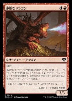 画像1: 【日本語】多欲なドラゴン/Rapacious Dragon