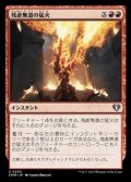 【日本語】残虐無道の猛火/Ravaging Blaze