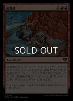 画像1: 【日本語】硫黄破/Sulfurous Blast