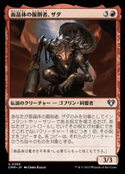 画像1: 【日本語】面晶体の掘削者、ザダ/Zada, Hedron Grinder