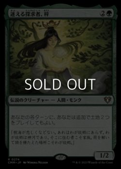 画像1: 【日本語】迷える探求者、梓/Azusa, Lost but Seeking